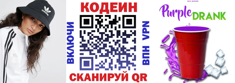 даркнет сайт  blacksprut tor  Codein Purple Drank  Сердобск 